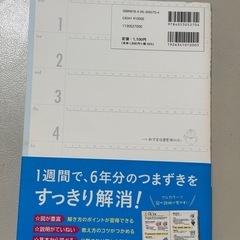 「小学6年分の算数をたった7日で総復習」改訂版の画像