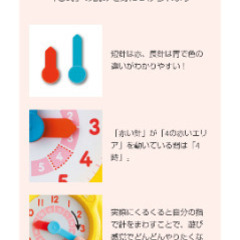 こどもチャレンジ　時計マスターの画像