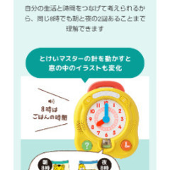 こどもチャレンジ　時計マスターの画像