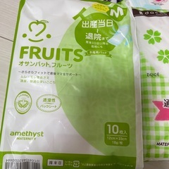 出産準備　お産パッドと産褥ショーツの画像