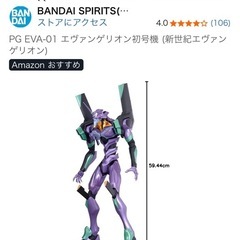 バンダイ　パーフェクトグレード　エヴァ　初号機　当時もの　初回盤の画像