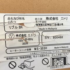 OJM0033S)こたつ机 リブルBK　ニトリ 幅：約70cm  高さ：約38,5cm 奥行：約70cm 中古品【取りに来られる方限定】の画像