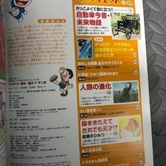 ドラえもん ふしぎのサイエンス Vol.6 自動車 人類の進化 科学 学習漫画【現金・ネット決済可】の画像