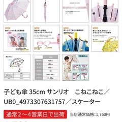 skater 傘 35センチ　サンリオの画像