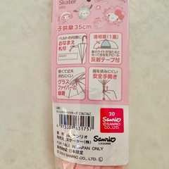 skater 傘 35センチ　サンリオの画像