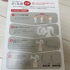出産準備　搾乳機　新品の画像