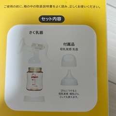 出産準備　搾乳機　新品の画像