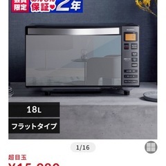 美品✨/即戦力】アイリスオーヤマ ミラーガラス電子レンジ 18L フラットテーブルの画像