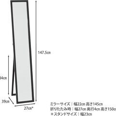全身鏡 スタンドミラー 飛散防止加工 ルームミラー 木製 折りたたみ  幅27×奥行39×高さ147.5cm ブラックの画像