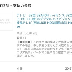 ハイセンス　テレビ　32型　３年未満の画像