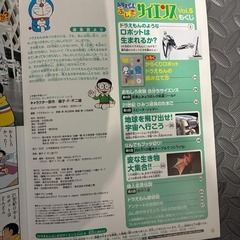 【福岡市/春日市】ドラえもん ふしぎのサイエンス Vol.5 科学 ロボット 宇宙 生き物 絵本【現金・ネット決済可】の画像