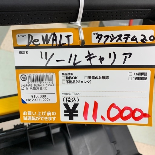 ツールキャリア　DeWALT　タフシステム2.0