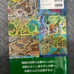 【福岡市/春日市】【初回ポストカード付】物語の迷路 アンデルセンから宮沢賢治の世界まで 香川元太郎【現金・ネット決済可】の画像