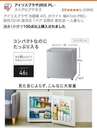 美品　アイリスオーヤマ　冷蔵庫　　46リットル