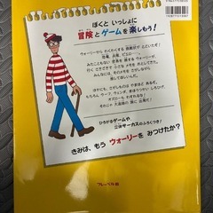 ウォーリーをさがせ！謎のメモ大追跡！ 絵本 探し絵 児童書 フレーベル館【現金・ネット決済可】の画像