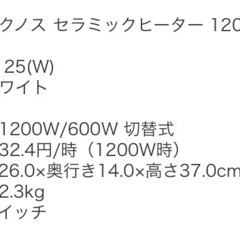 テクノス セラミックヒーター 1200W TS-125(W) の画像