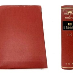 新日本動物図鑑(中巻) 軟体動物・節足動物 北隆館の画像