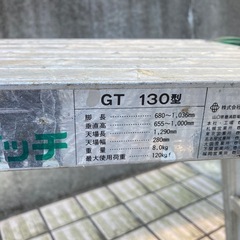 ナカオ　四脚調節式アルミ製台場　ダイバピッチ GT130型の画像