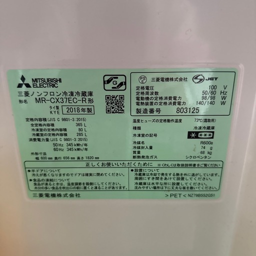 三菱ノンフロン冷凍
冷蔵庫