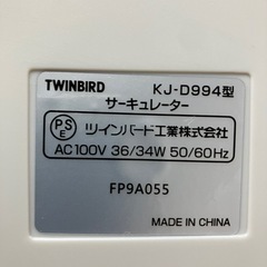 I2511-700 ツインバード サーキュレーター KJ-D994 2010年モデル 動作確認済み 中古の画像