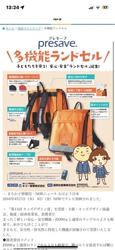 presaveプレセーブ 多機能ランドセル 防災/軽量/大容量 オレンジ 赤