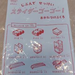 こどもチャレンジ　スライダーゴーゴーゴー！の画像