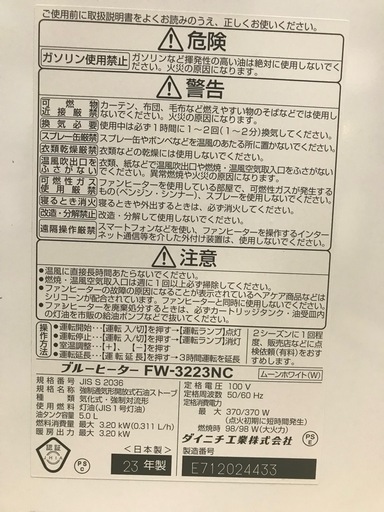 万代店　ダイニチ　石油ファンヒーター  FW-3223NC