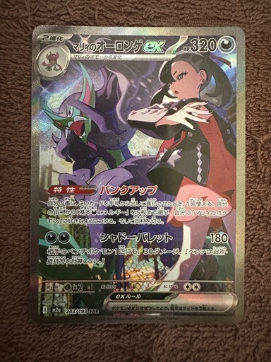マリィのオーロンゲsar.メガルカリオmaその他　ポケモンカード