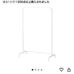 IKEA ハンガーラックの画像