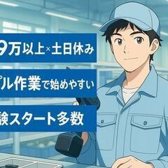 ＼えっ！食堂のご飯うまぁ♪／毎日来たくなる工場で未経験OKの組立スタッフ／正社員登用あり【土日休み】の画像