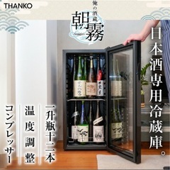 サンコー　日本酒冷蔵庫の画像
