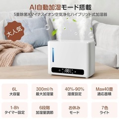 【取引中】加湿器 大容量 6L 卓上加湿器 超音波式 ハイブリッド式 ウイルス対策 加熱式の画像