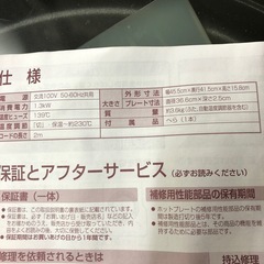 NO：5071  東芝着脱式❣️ホットプレート‼️大きめ未使用品❣️お買い得品の画像
