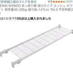 大きい突っ張りメッシュ棚の画像