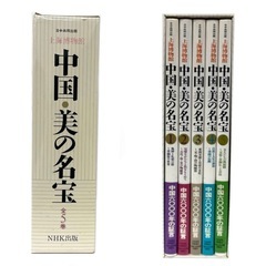 日中共同出版 上海博物館〈中国・美の名宝〉全5巻 NHK出版の画像