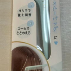 新品未使用 前髪コーム ココナッツオイル配合 ＆ ブラシコーム 2点セット 折りたたみ 携帯便利の画像