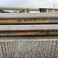 【売切御免！】963 鳥取県発 昭和 アルミブリッジ [ SBA180-30-05 ] 耐荷重500㎏ 現状販売 広島 岡山 島根 兵庫 あぐり家鳥取中央店の画像