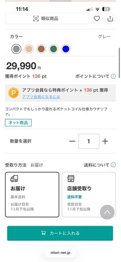 ニトリ　　3人掛けソファ