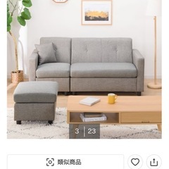 ニトリ　　3人掛けソファの画像