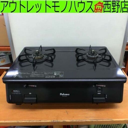 ガステーブル LPガス パロマ PA-210B-1R 2021年製 魚焼きグリル無し ガス台 ガステーブル ガスコンロ LPガステーブル 黒 ブラック 札幌市 西野店