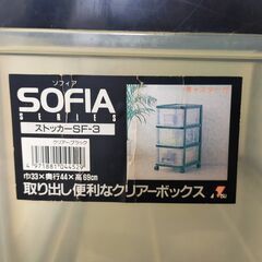 △ SOFIA ソフィア ストッカーSF-3 クリアーボックス 衣類収納 3段 キャスター付き 巾33×奥行44×高69cm メーカー不明 汚れ、キズありの画像