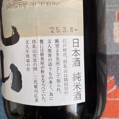 待乳山 1.8L 純米酒の画像