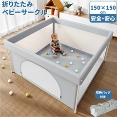 ベビーサークル150cm✖︎150cmの画像