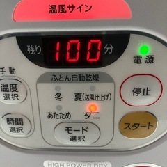 I2511-702 アイリスオーヤマ ふとん乾燥機 カラリエ FK-C2-WP 2017年製 通電確認済み 中古の画像