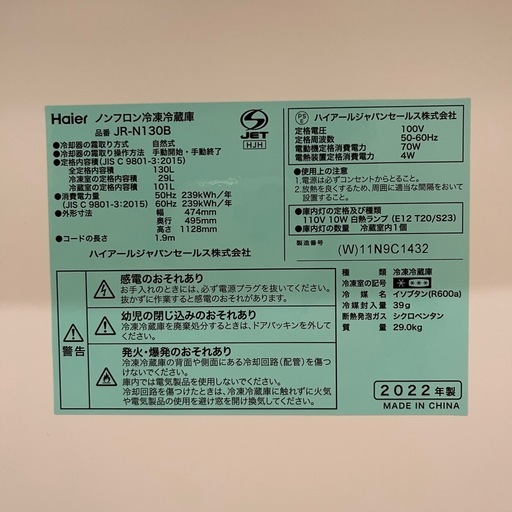 【 冷蔵庫 】美品✨Haier 130ℓ 2022年製　状態良好 
