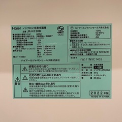 夜間もOK‼︎【 冷蔵庫 】Haier 130ℓ 2022年製　ほぼ未使用 状態良好 配達料込みの画像