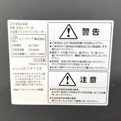 【ドリーム池田店】◎ジモティ割対象品◎スリーアップ　パネルヒーター　CH-MK2436　2024年製　コード付き　IKW-289の画像