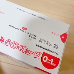 【新品未開封】明治ほほえみ らくらくキューブ 30袋の画像