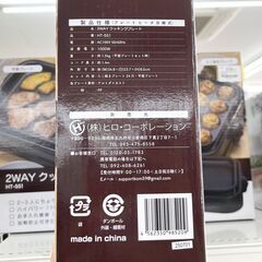 【ドリーム池田店】未開封品　ヒロコーポレーション　2wayクッキングプレート　HT-551　IKW-290の画像