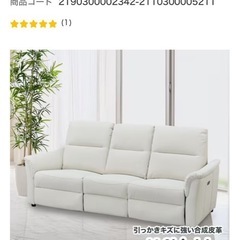 【美品・保証付】ニトリ　3人掛け電動合皮テーブル付きリクライニングソファ(Nビリーバ 抗ウイルスNシールドBE)の画像